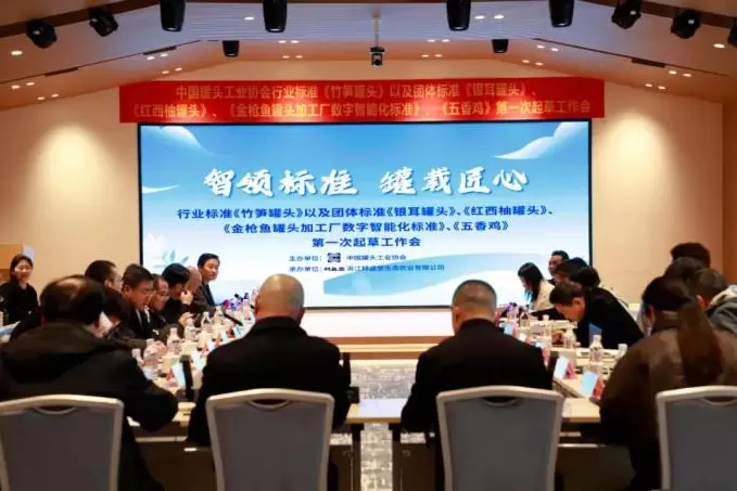 The China Canned Food Industry Association held a meeting at Gengshengtang to draft industry standards.