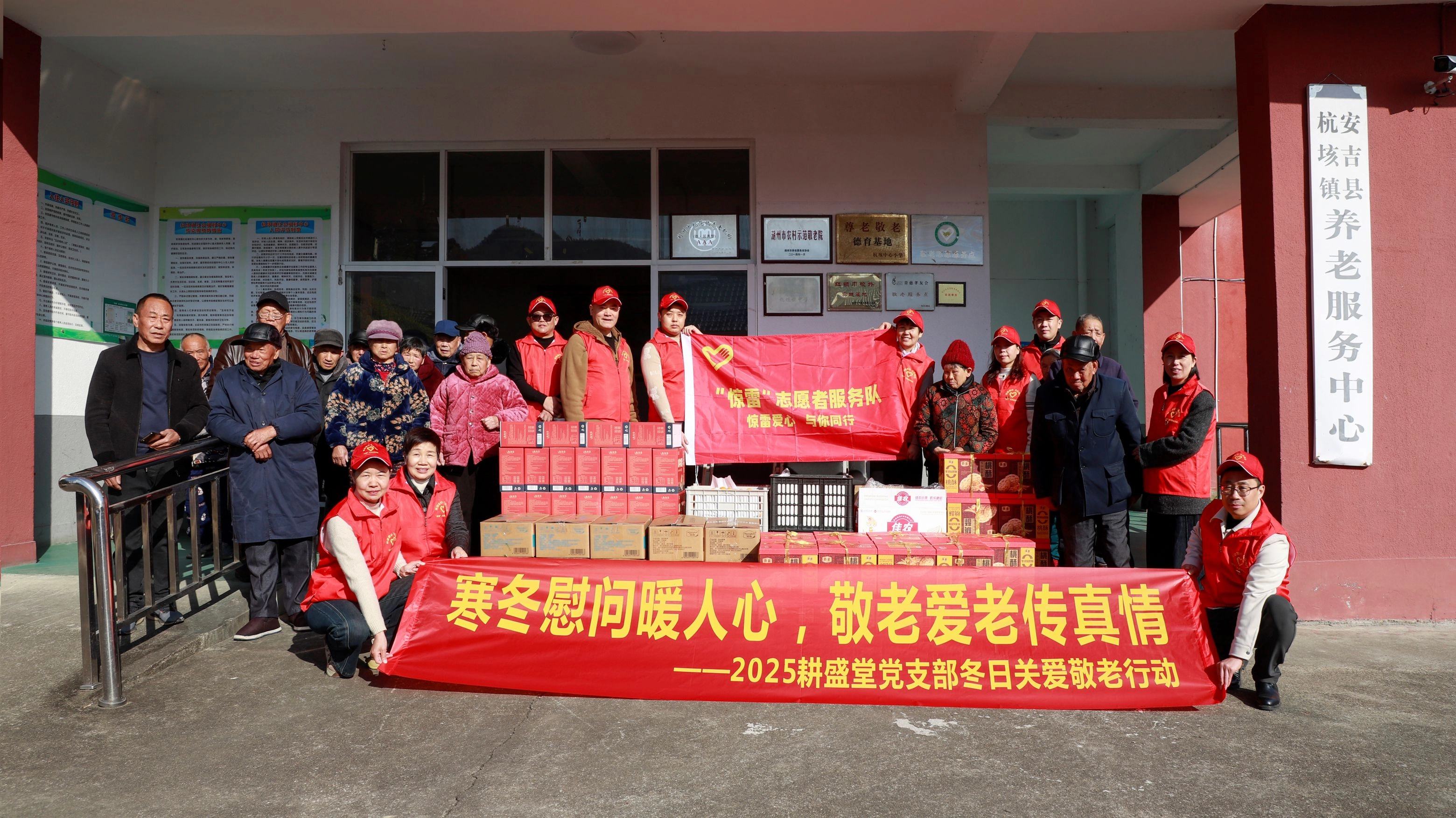 Bringing warmth during the cold winter, Gengshengtang Party member volunteers lit up the winter for 127 elderly people and their companions.